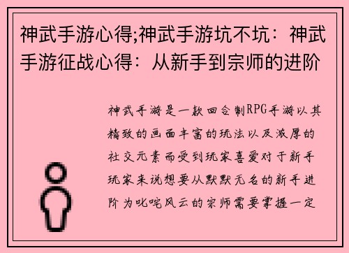 神武手游心得;神武手游坑不坑：神武手游征战心得：从新手到宗师的进阶之路