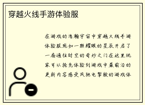 穿越火线手游体验服