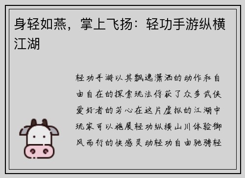 身轻如燕，掌上飞扬：轻功手游纵横江湖
