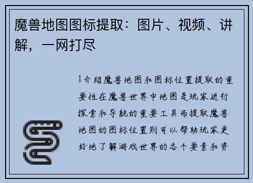 魔兽地图图标提取：图片、视频、讲解，一网打尽