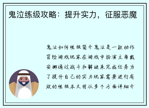鬼泣练级攻略：提升实力，征服恶魔